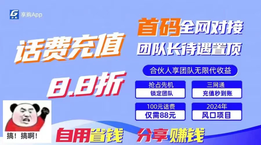 88折冲话费，立马到账，刚需市场人人需要，自用省钱分享轻松日入千元-小艾网创