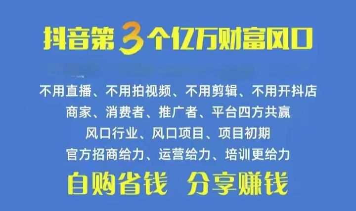 火爆全网的抖音优惠券 自用省钱 推广赚钱 不伤人脉 裂变日入500+ 享受…-小艾网创