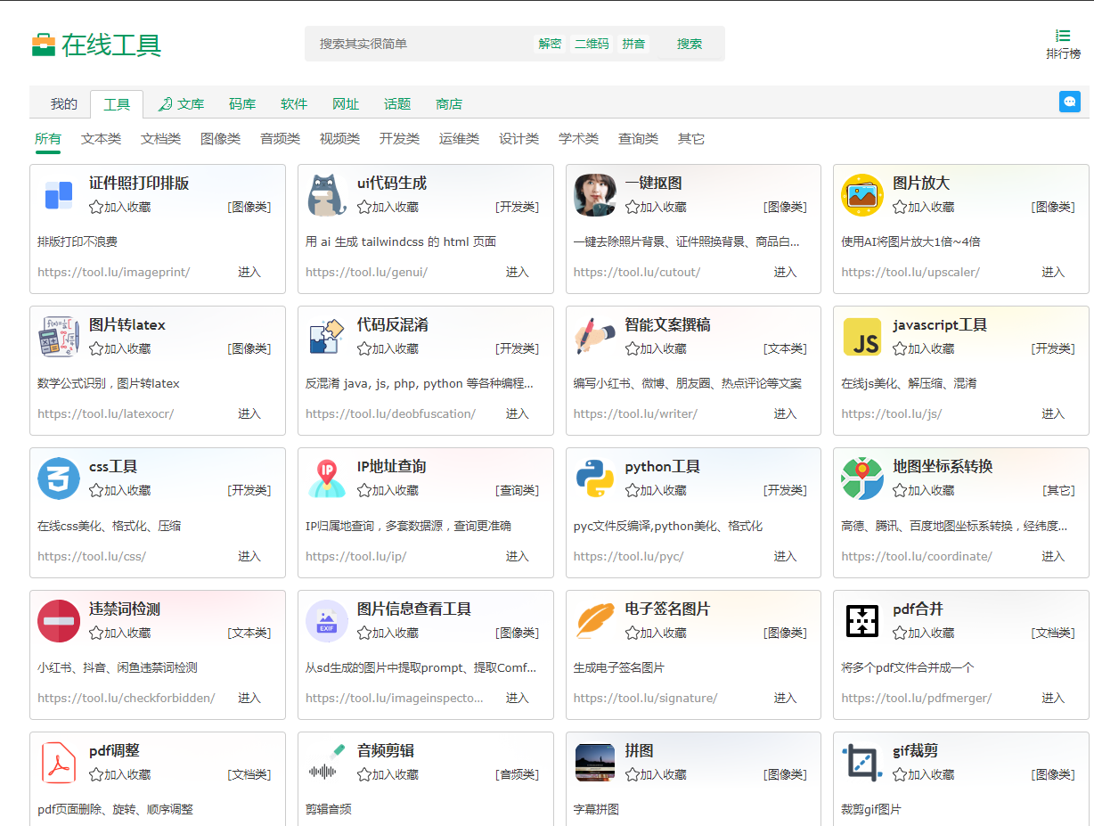 Tool LU | 你的实用在线工具箱-小艾网创