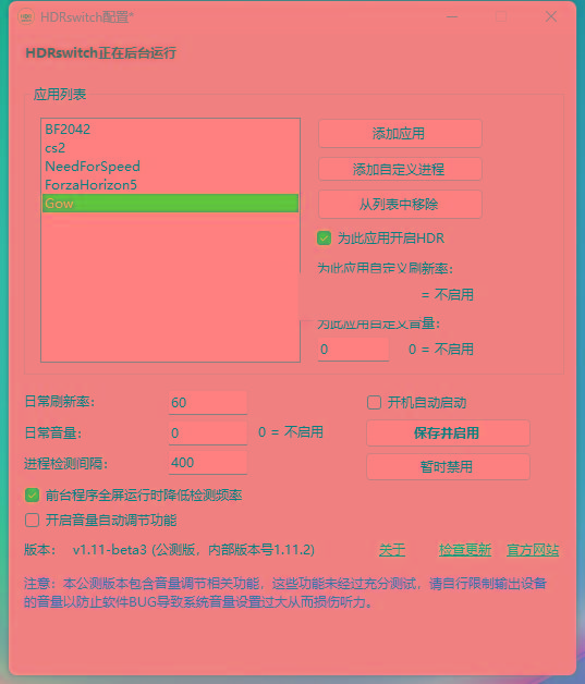 HDRswitch(HDR自动开关) v1.15 免费版-小艾网创