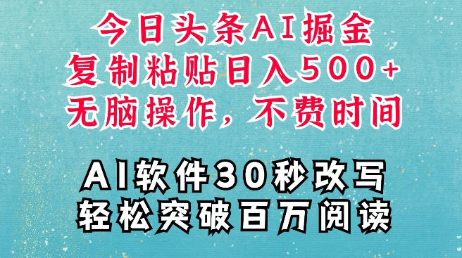 AI头条掘金项目，复制粘贴稳定变现，AI一键写文，空闲时间轻松变现5张【揭秘】-小艾网创