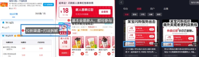 淘宝闪购项目_外卖大战升级，拉新渠道整理+完整打法拆解-小艾网创