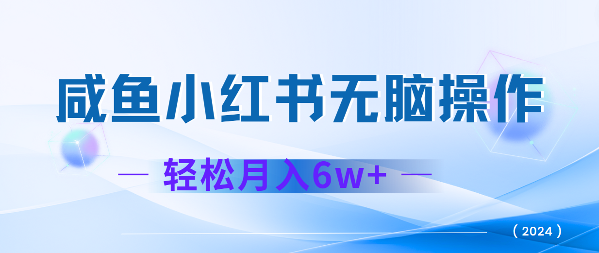 2024赚钱的项目之一，轻松月入6万+，最新可变现项目-小艾网创