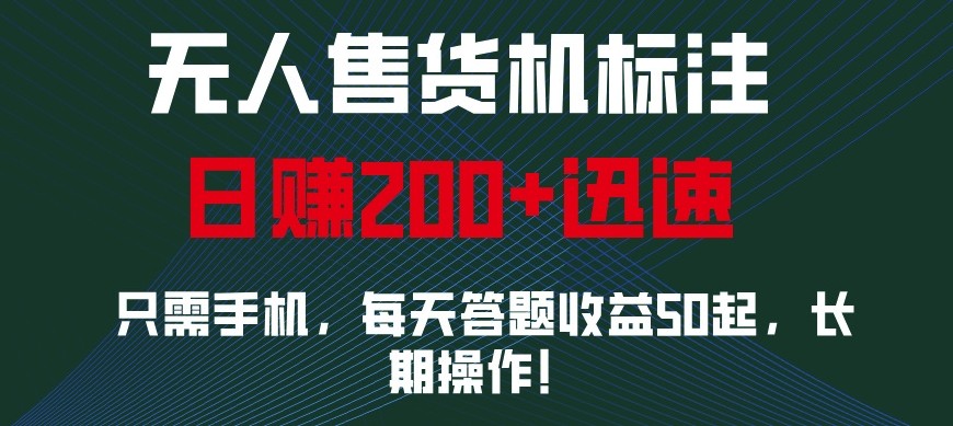 外面收费688无人售货机标注，只需手机，小白宝妈轻松作每天收益200+-小艾网创