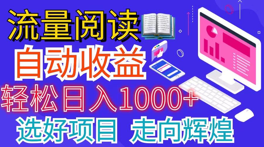 全网最新首码挂机项目     并附有管道收益 轻松日入1000+无上限-小艾网创