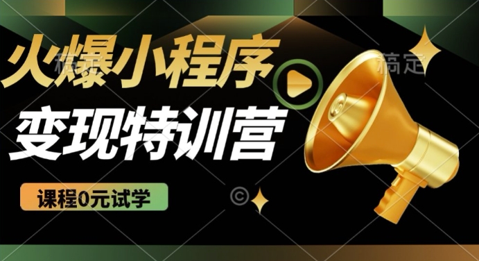 2025火爆微信小程序挂JI推广，全自动被动收益，自测稳定5张【揭秘】-小艾网创