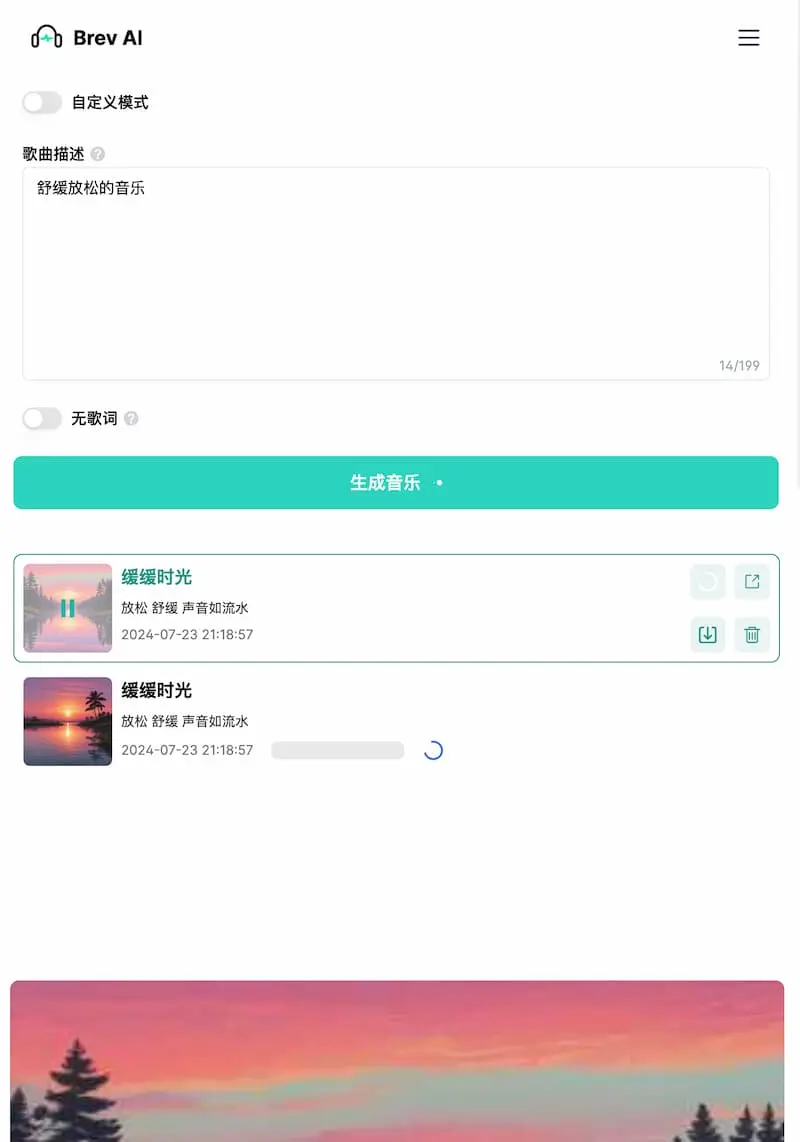 Brev.ai ｜免费简洁的AI音乐生成工具-小艾网创