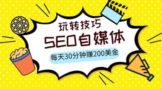 三大国际自媒体网站玩转技巧，每天工作半小时，赚取200美金（网址+教程）【揭秘】-小艾网创
