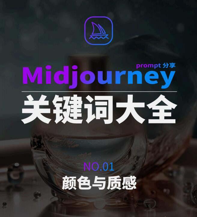 Midjourney辞典AIGC中英双语图文辞典+提示关键词Prompt大全-小艾网创