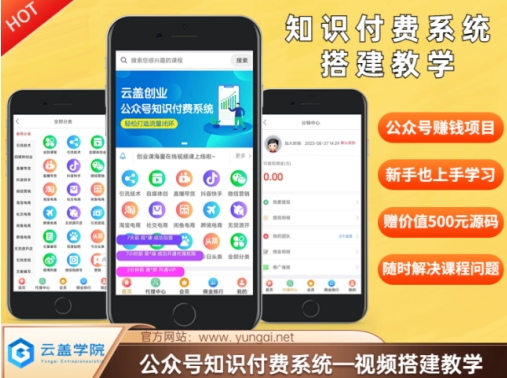 价值600元2024公众号知识付费搭建教学，全部为实操步骤，无纯废话-小艾网创