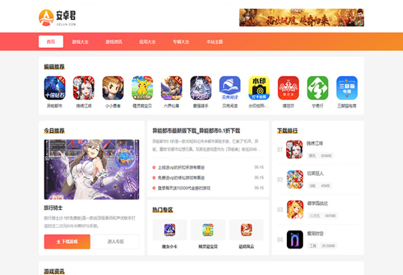WordPress主题 AZJ双端应用下载主题 游戏应用下载主题-小艾网创