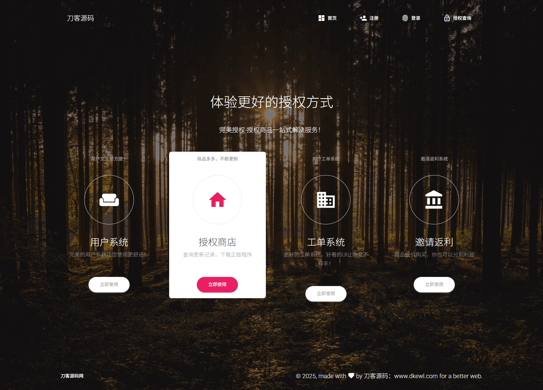 PHP域名授权系统网站源码/授权管理工单系统/精美UI/附教程-小艾网创