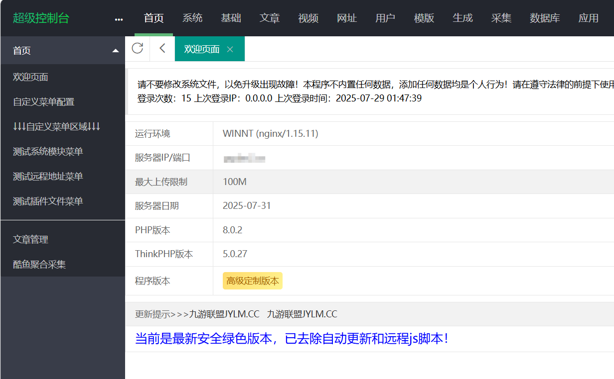 苹果CMSv10高端定制版 附带采集插件-小艾网创