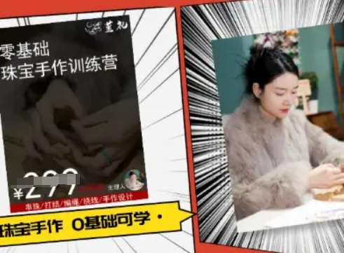 小集电商水晶直播带货课-抖音电商教程-小艾网创