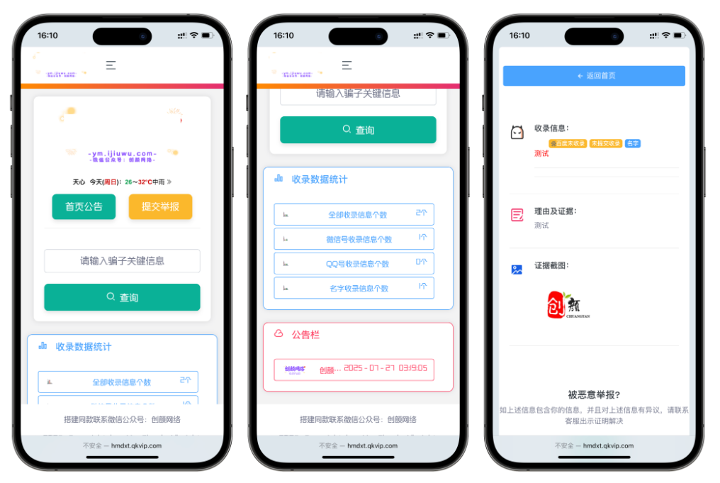 黑名单举报查询系统源码 网页源代码查看器 举报软件的平台-小艾网创