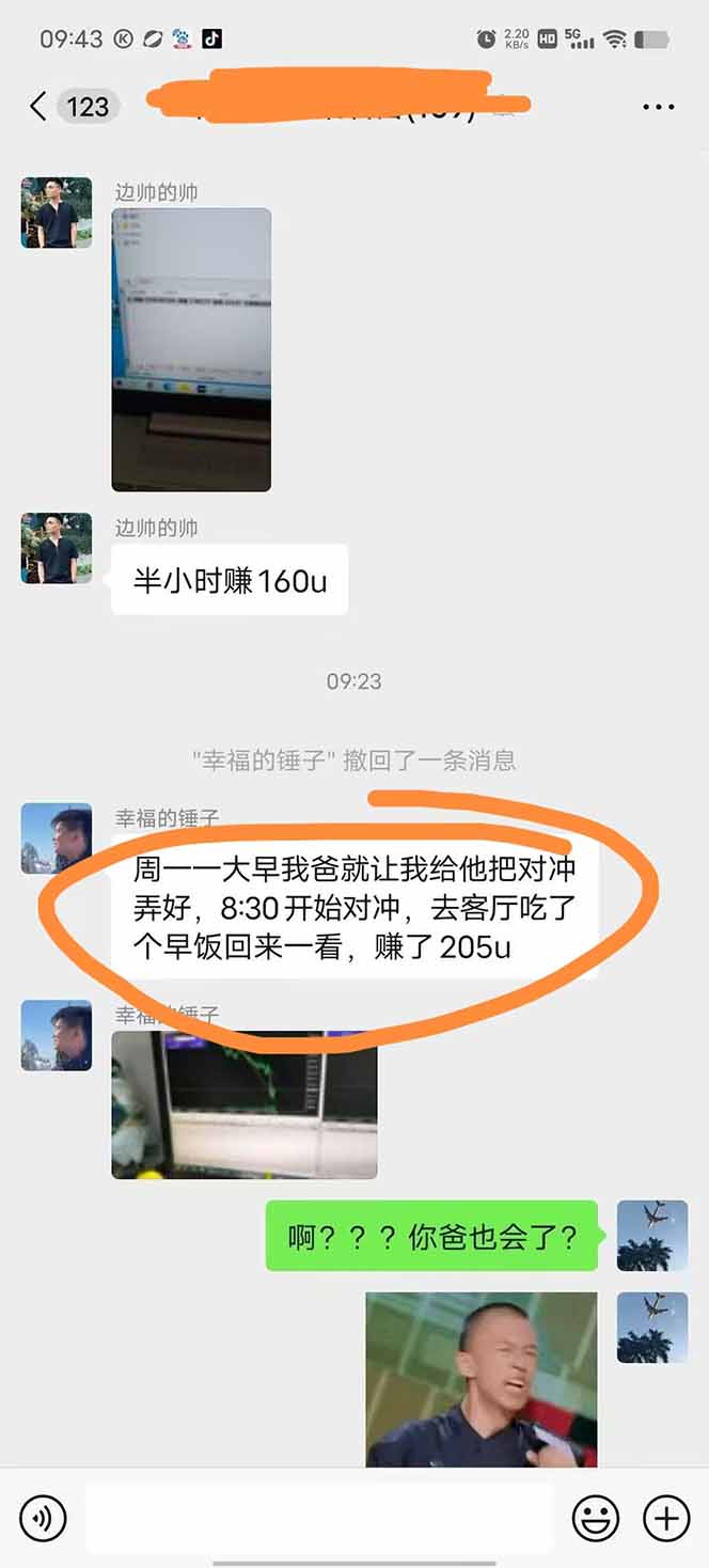 图片[2]-美金对冲创业项目，日收益1000-3000，小众暴力项目稳定运行8年-七七项目网