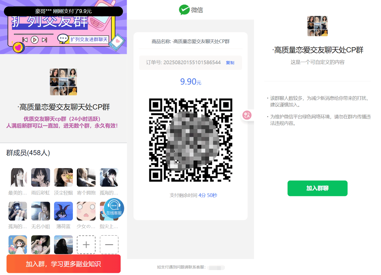 最新付费进群系统源码 V4.1全开源版本源码 附教程-小艾网创