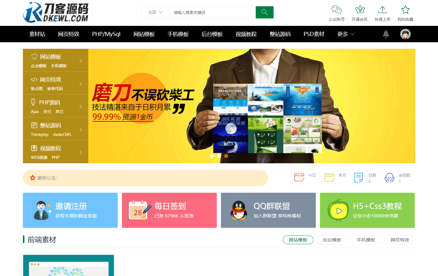 织梦素材站网站源码 资源付费下载交易平台源码-小艾网创