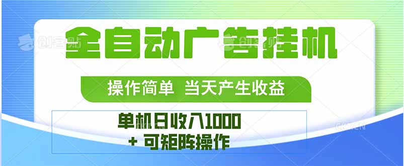 最新全自动mistplay  操作简单，单机当天收益1000+，收益无上限，可矩…-小艾网创