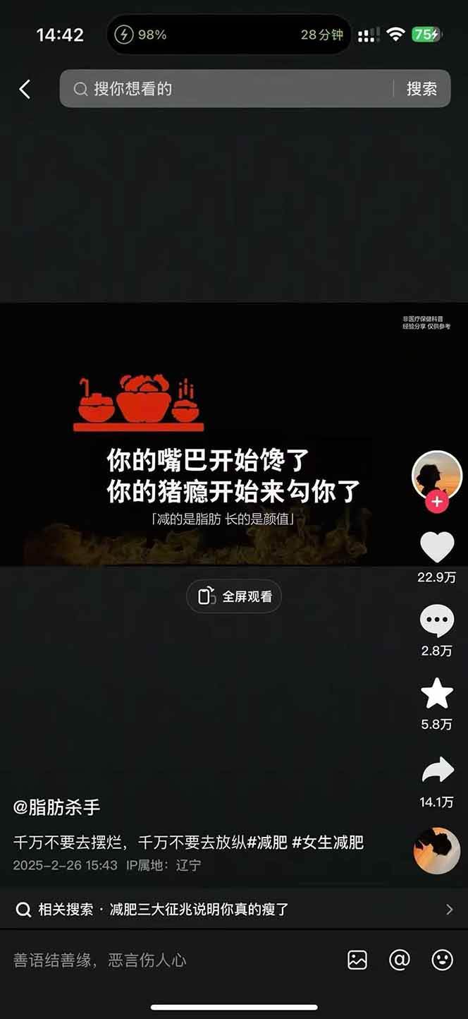 图片[4]-减肥短视频运营实战课：含素材制作、剪映教学，讲精准引流、变现设计与内容模板技巧-精品虚拟资源库