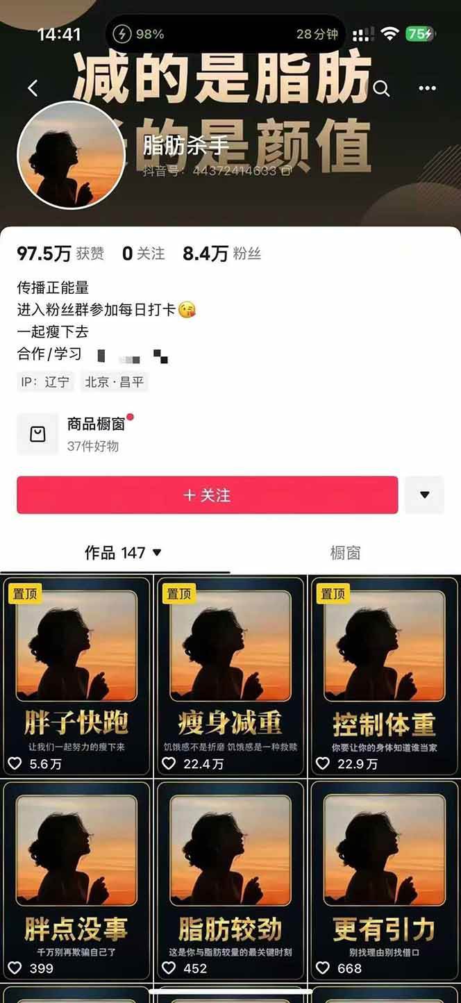 图片[3]-减肥短视频运营实战课：含素材制作、剪映教学，讲精准引流、变现设计与内容模板技巧-精品虚拟资源库