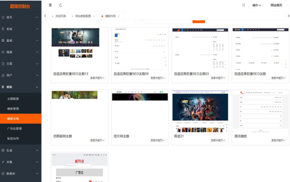 最新Pro版视频影视系统 电影管理系统源码 电影院播放系统含9套模板-小艾网创