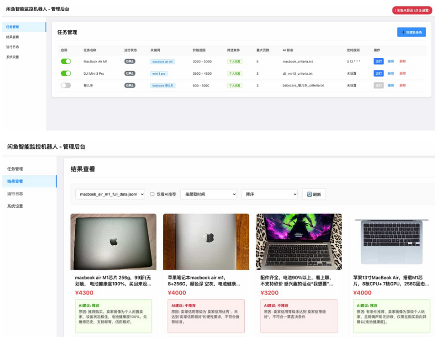 闲鱼购买任务监控系统 安全智能管控系统 闲鱼智能监控机器人-小艾网创