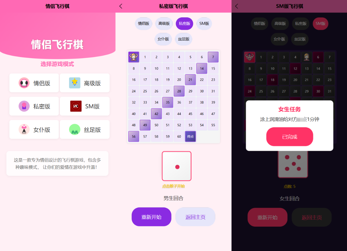 新UI情侣飞行棋游戏源码 H5+PC自适应双端-小艾网创