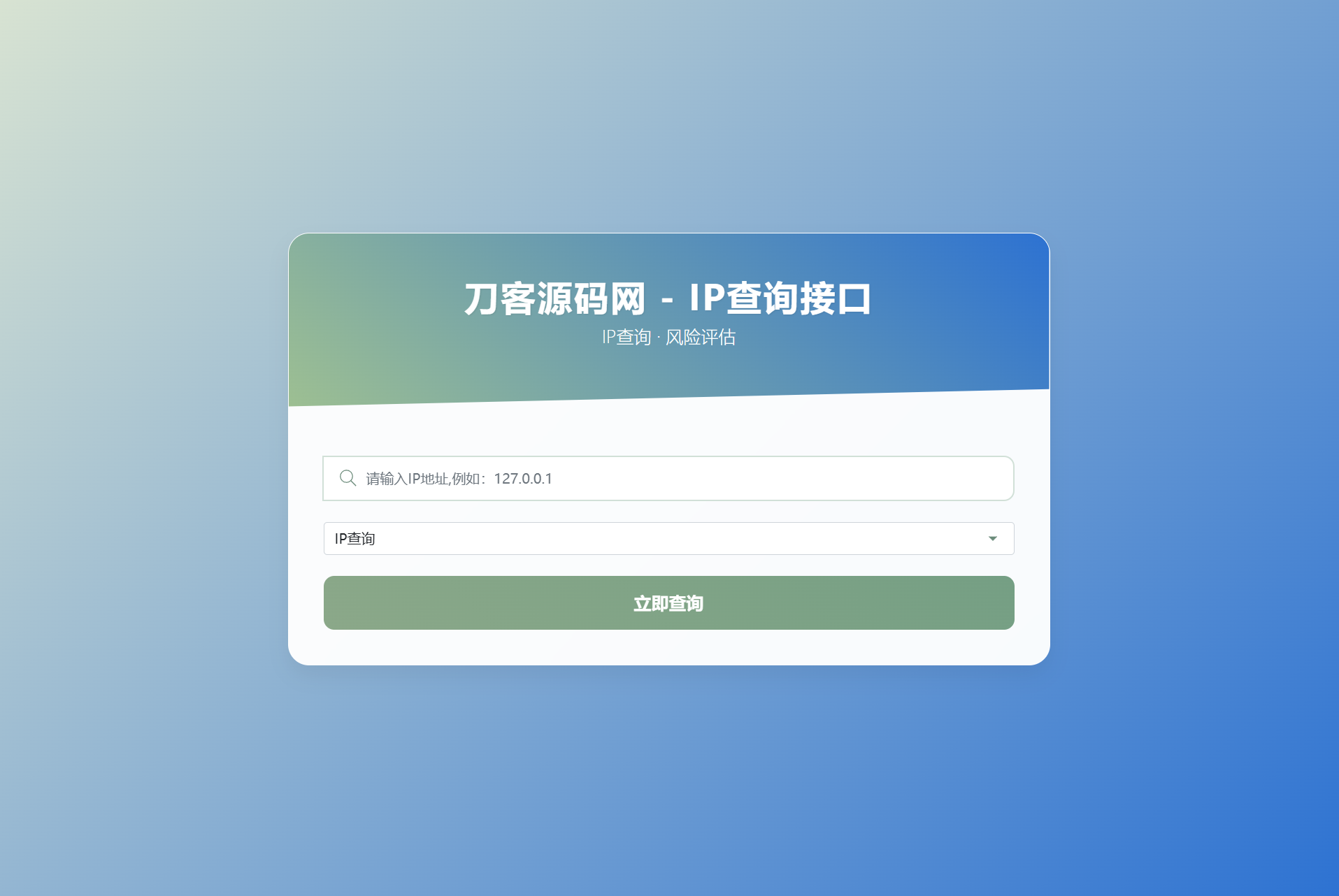 最新刀客IP地址信息查询系统源码_含API接口_首发-小艾网创
