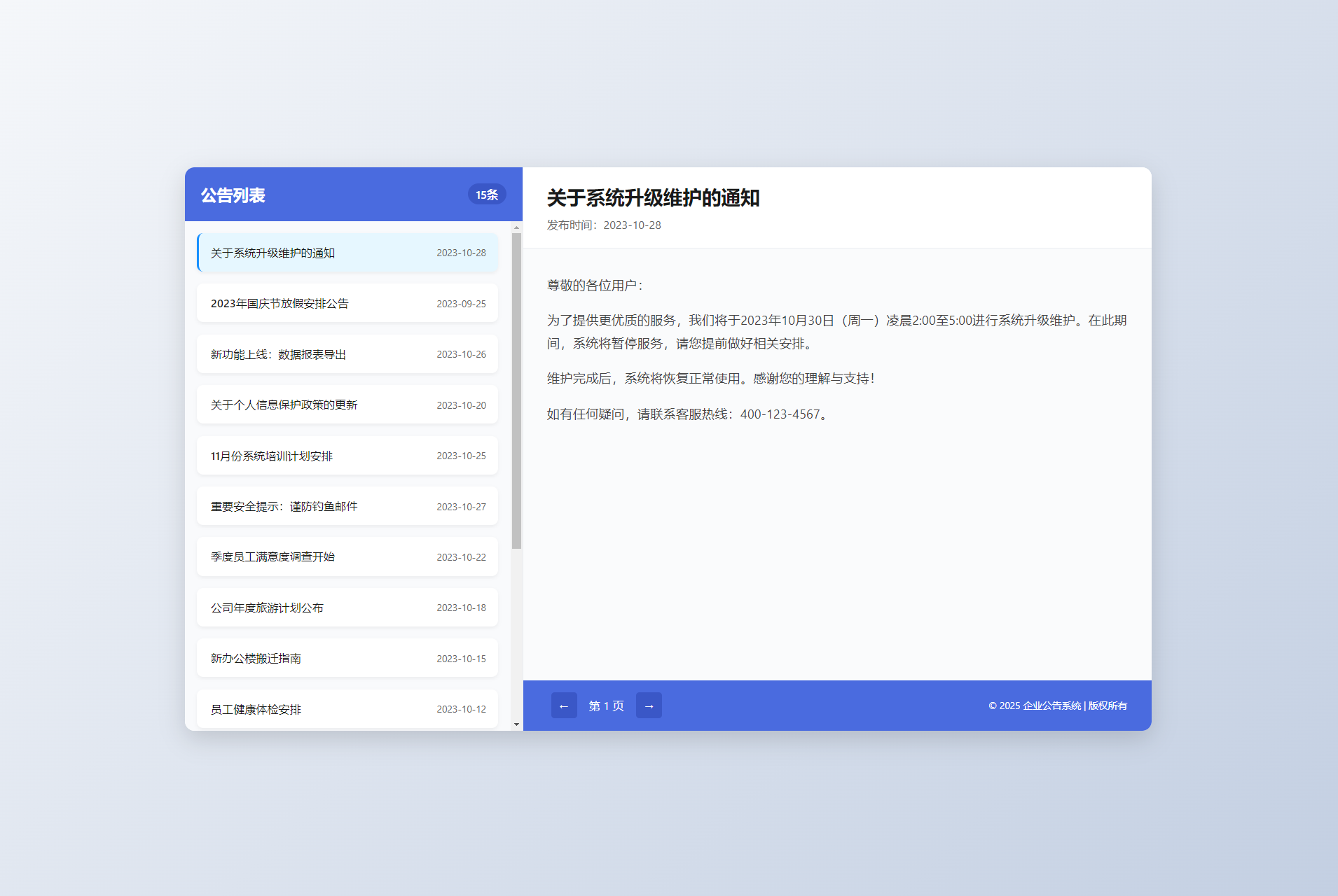新UI网站维护通知公告界面HTML源码 2版-小艾网创