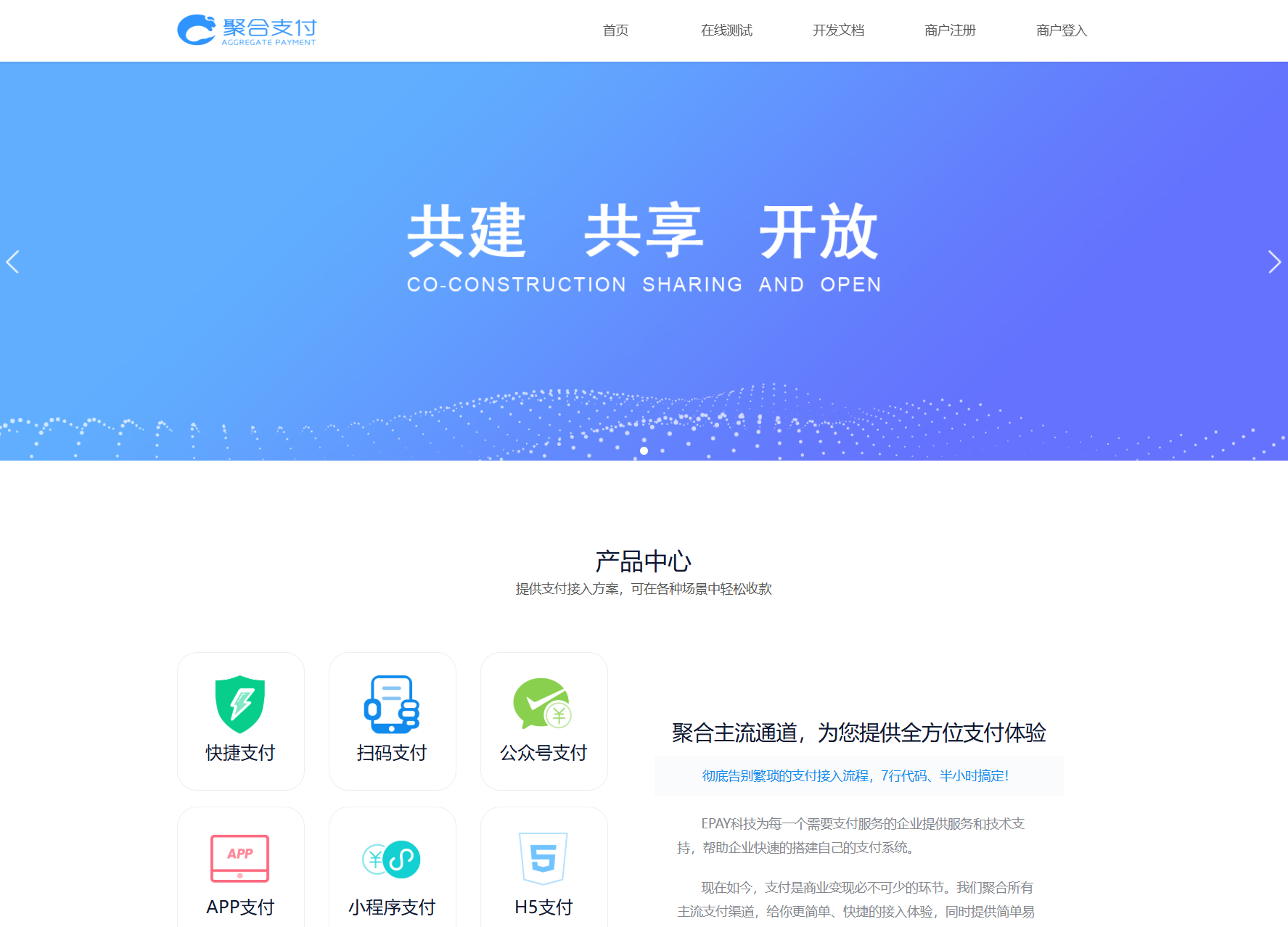 免费开源的聚合支付系统源码/易支付系统 /三方支付系统-小艾网创
