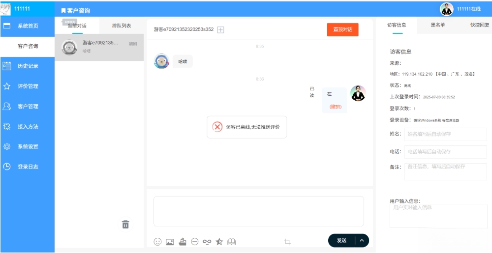 php客服系统 带推送 php客服聊天系统 PHP客户管理系统-小艾网创