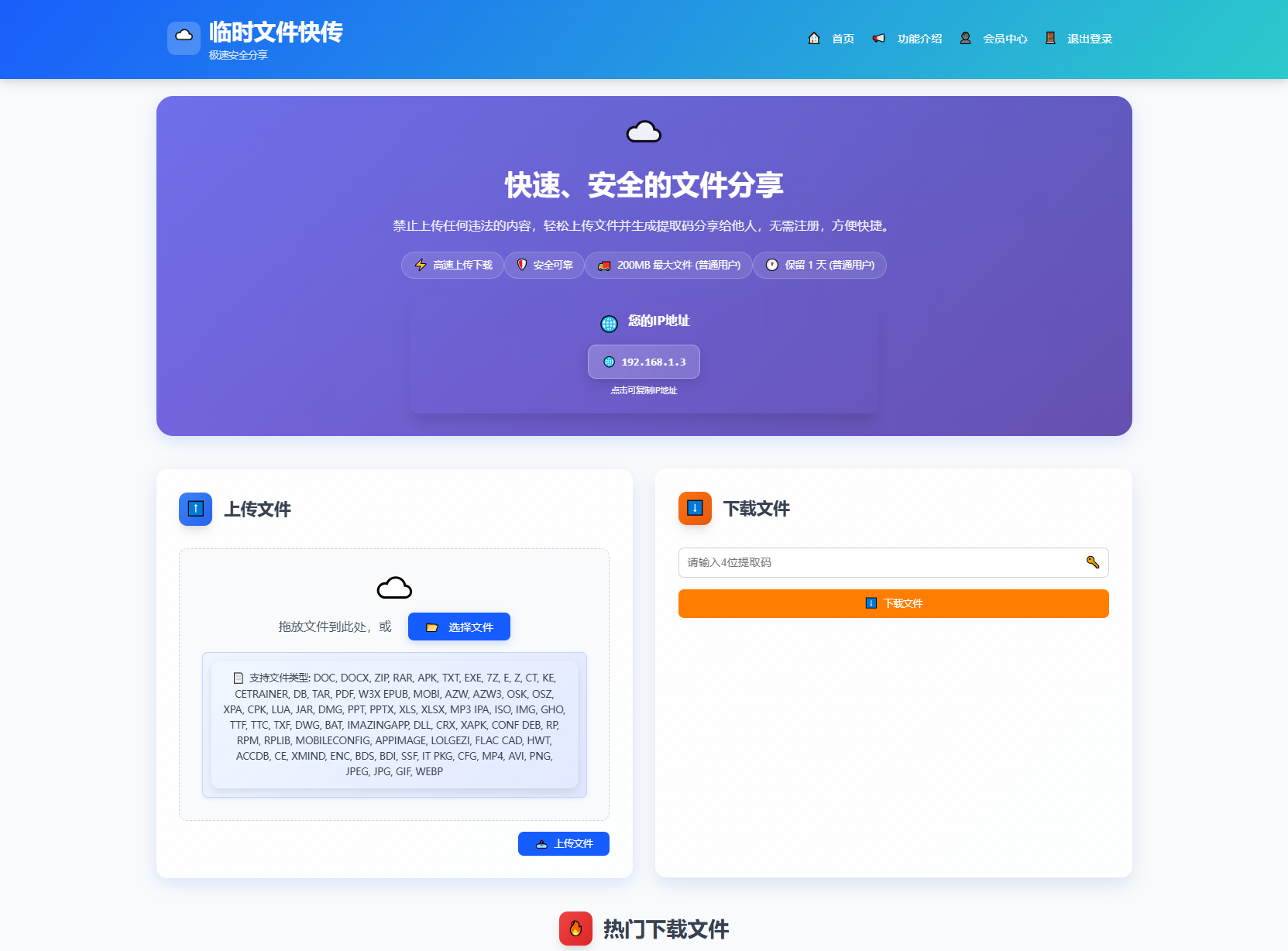全新临时文件快传系统源码 快传网盘系统 全开源附教程-小艾网创