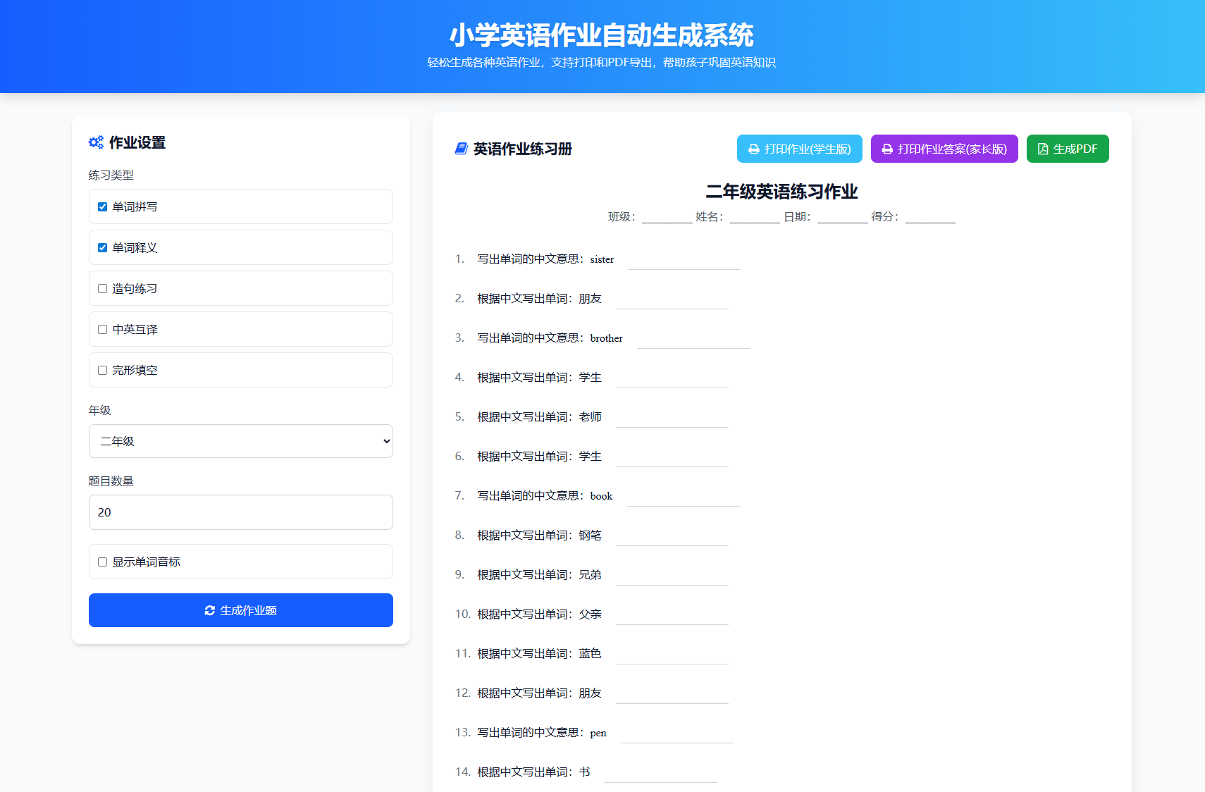 小学一到六年级语文/英语/数学作业出题布置网站源码 支持生成PDF和打印-小艾网创