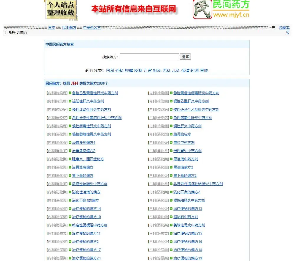 民间药方偏方网整站源码带数据百度网盘下载-小艾网创