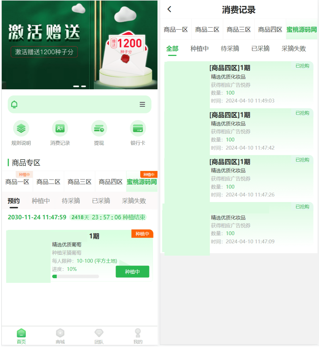最新修复版众筹商城系统源码/订单认购/多多优购/商城加共识-小艾网创
