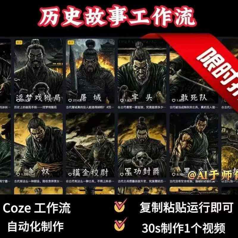 COZE扣子工作流一键生成历史人物一生的视频，复制粘贴运行即可，30s制作1个视频-小艾网创