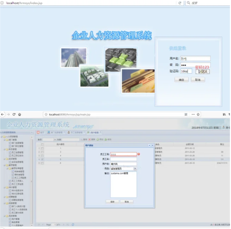 JAVA人力资源管理系统源码 php用户管理系统源码 HR管理系统源码-小艾网创