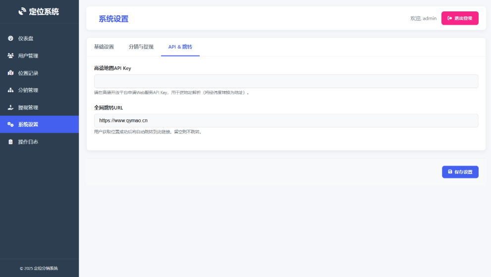 IP定位系统源码 ip地址精确定位查询 定位平台源码二开版 新增分销功能-小艾网创