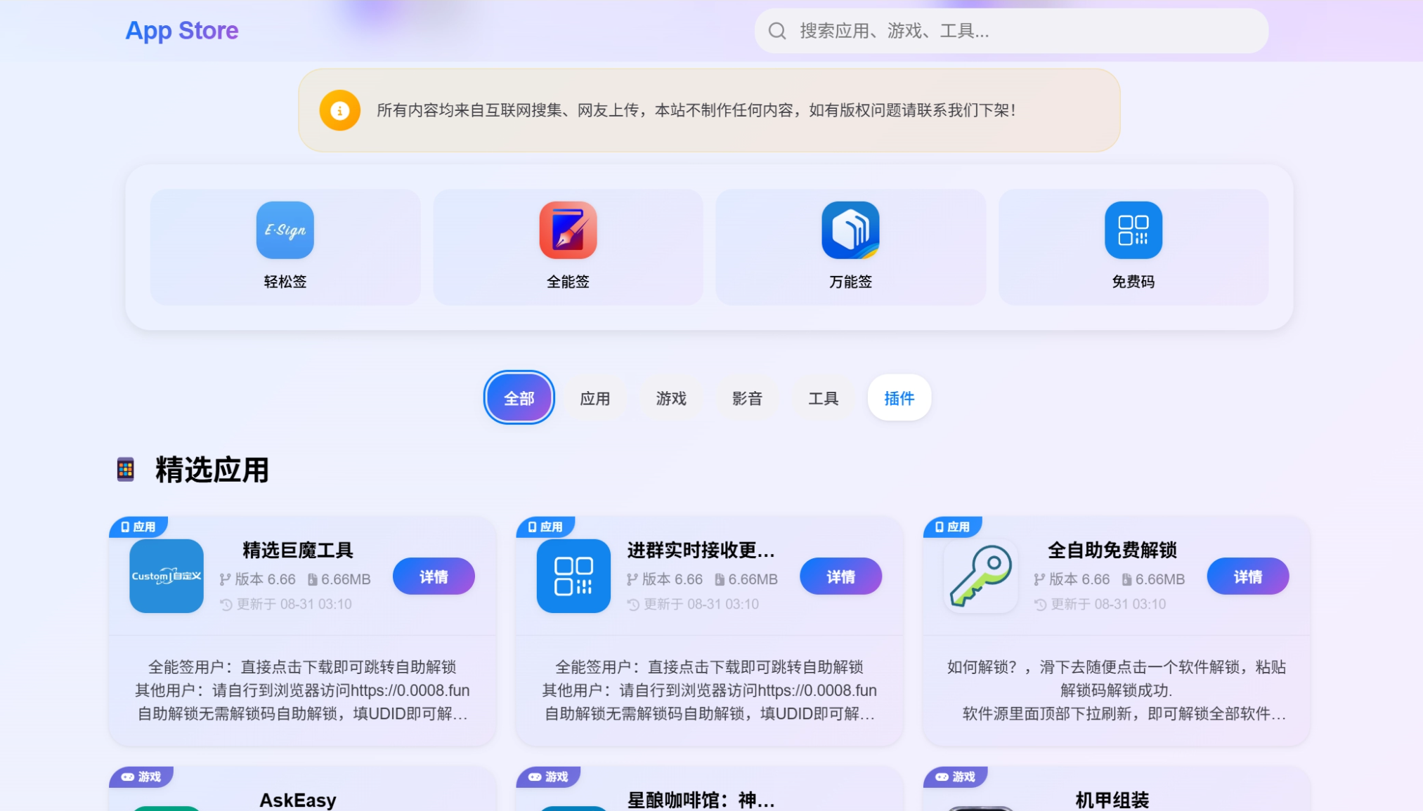 IPA软件源预览系统源码 | 第二版优化-小艾网创