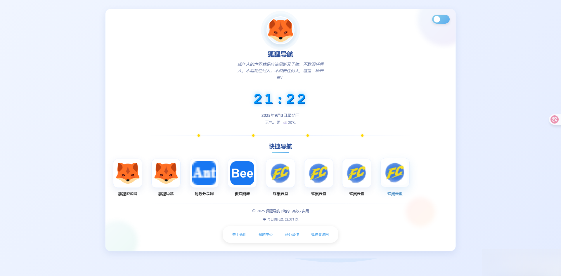 简约高效导航系统源码v2.0.1-小艾网创