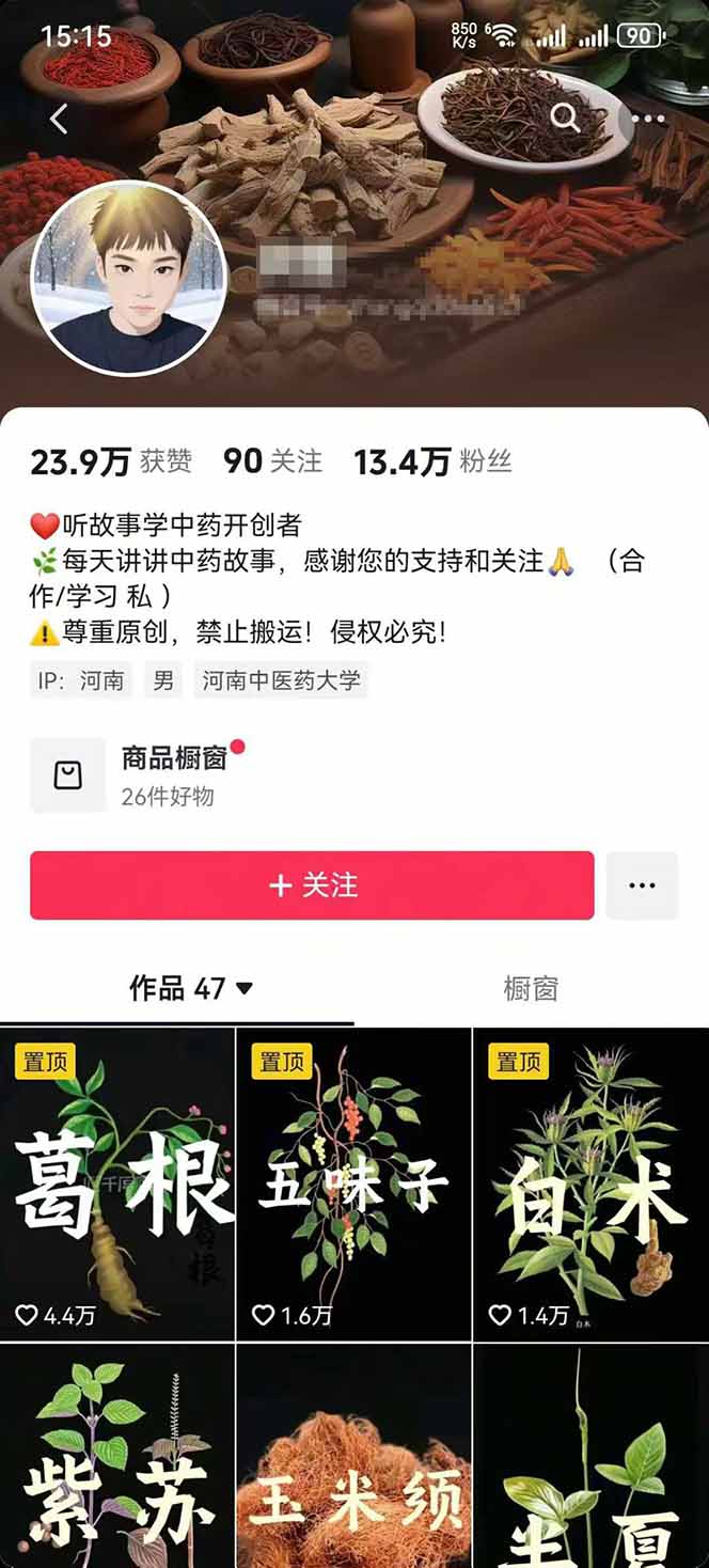 图片[2]-中草药养生赛道：AI文案+故事模板+橱带货，45条作品涨粉13w+单月变现1万+-精品虚拟资源库