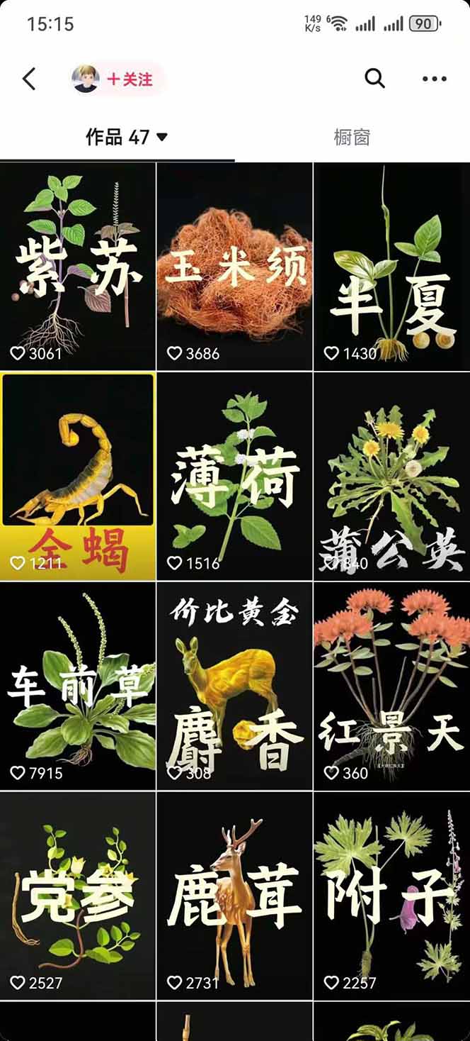 图片[3]-中草药养生赛道：AI文案+故事模板+橱带货，45条作品涨粉13w+单月变现1万+-精品虚拟资源库