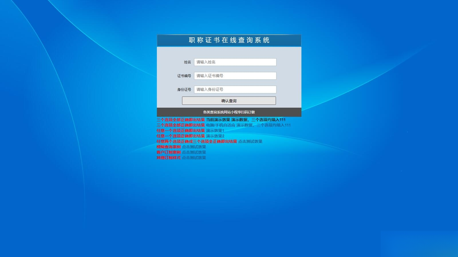 帝国cms二开的证书查询系统职称证件防伪查询识别系统网站-小艾网创