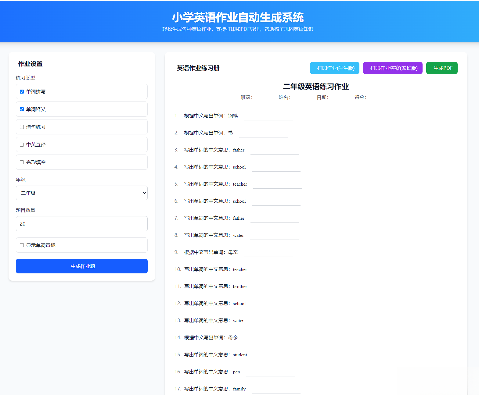 小学英语作业布置出题网站源码支持打印和生成pdf-小艾网创