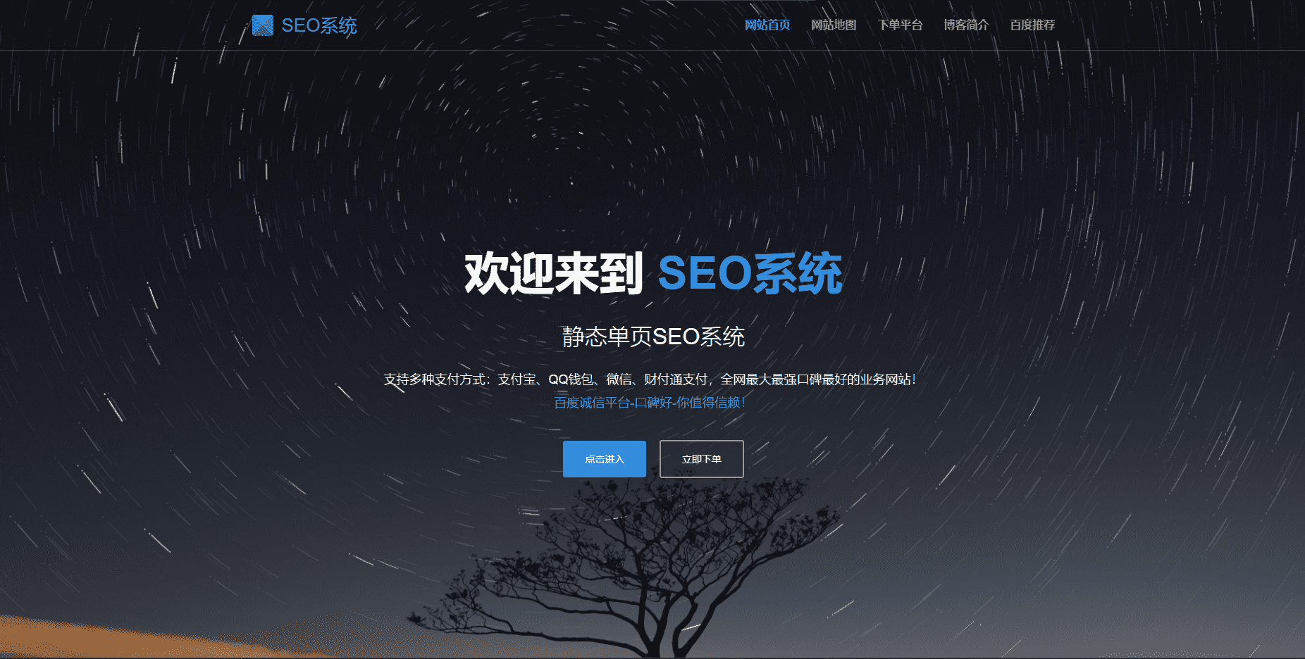 SEO站群系统源码 免授权版 单页关键词排名网站源码-小艾网创
