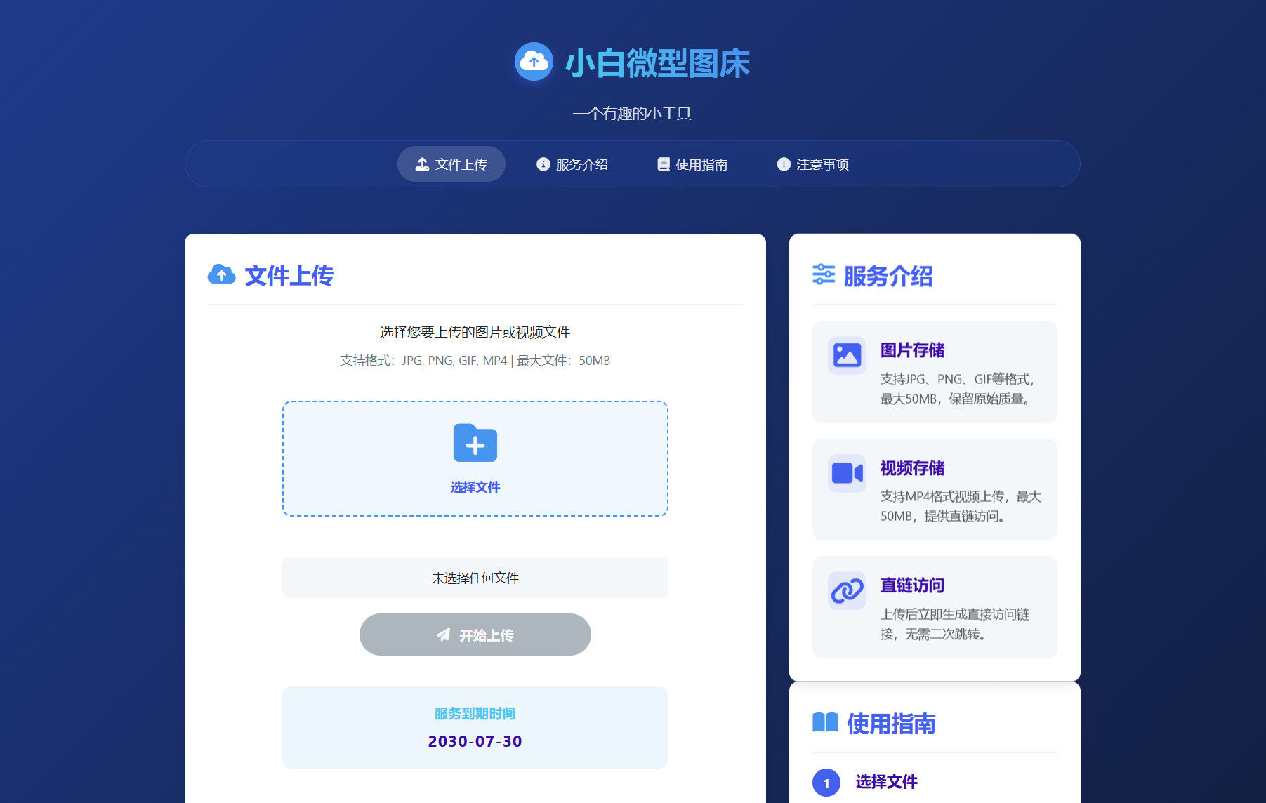 小白微型图床系统4.0源码-小艾网创