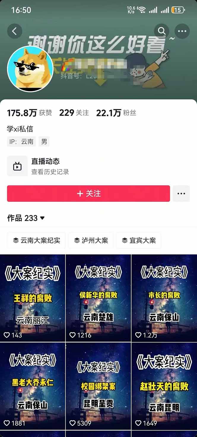图片[2]-AI大案纪实短视频制作课，文案生成+剪辑教学+伙伴计划，单条收益7-10元-小艾网创