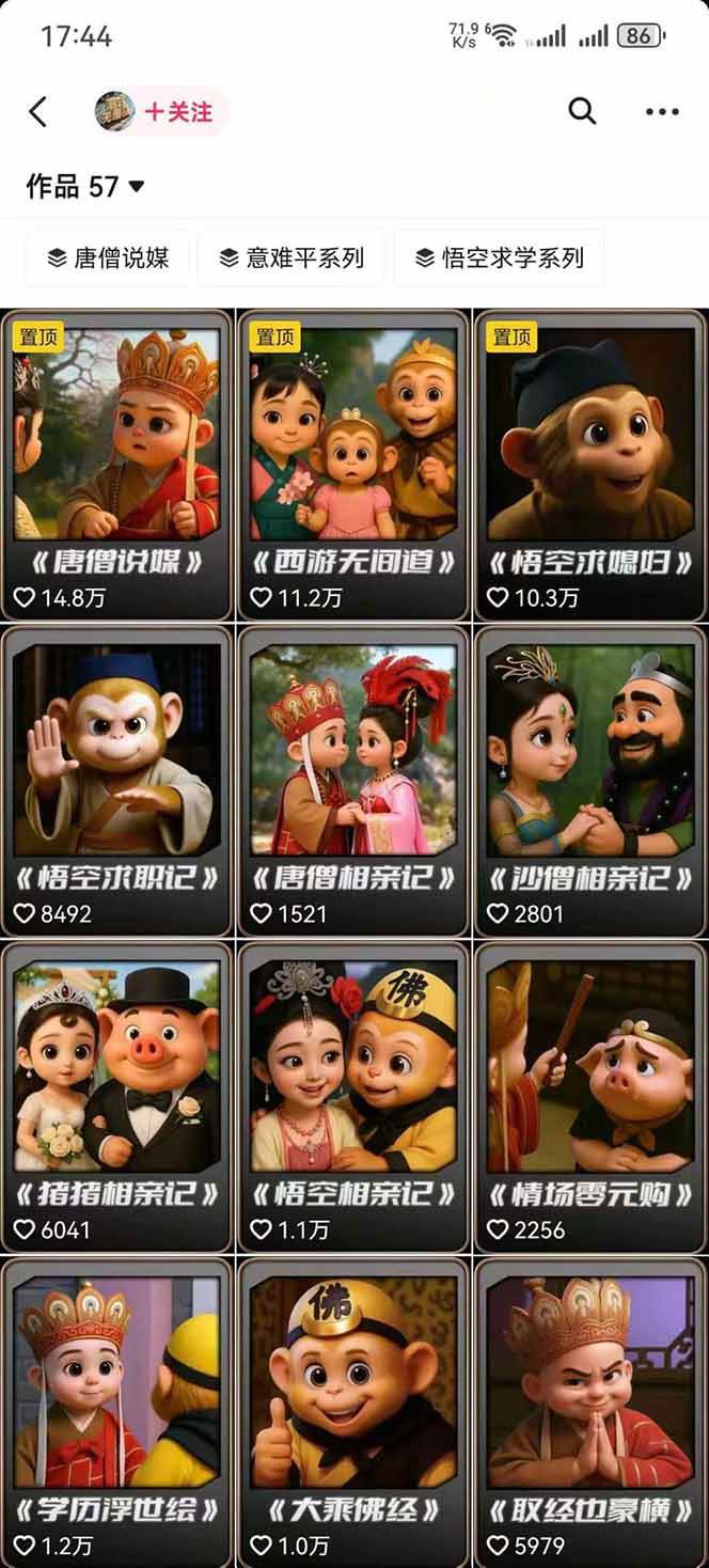 图片[1]-潮式无厘头抖音变现课，独创工业化生产流程，单号月收益2万+-精品虚拟资源库
