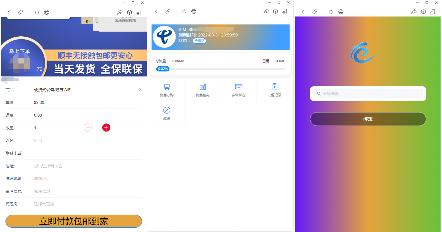 物联网管理系统源码 号卡智能管理平台 轻量级物联网综合业务支撑平台-小艾网创